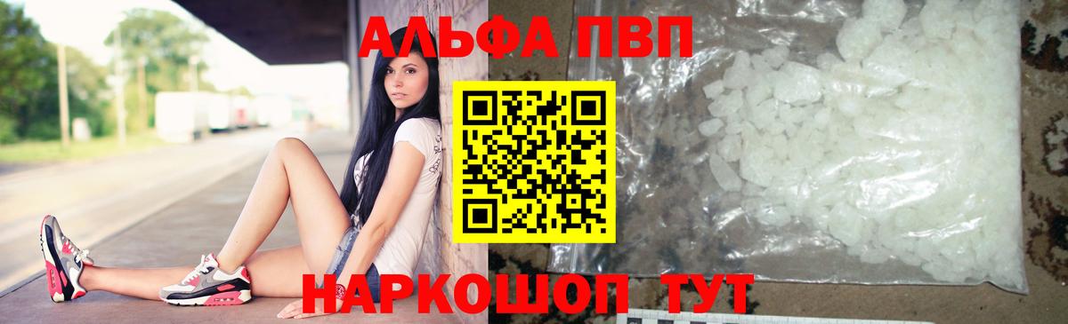 Кингисепп  A-PVP мука  Вход с VPN  Alfa_PVP СК 