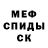 Мефедрон mephedrone LediKleopatra