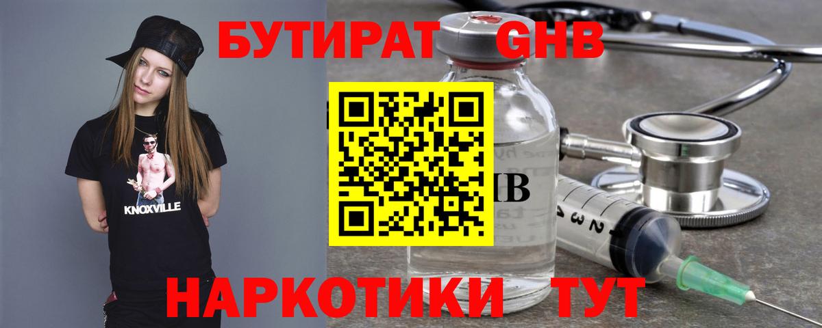 БУТИРАТ  Вход с VPN  Кингисепп  Бутират 1.4BDO 
