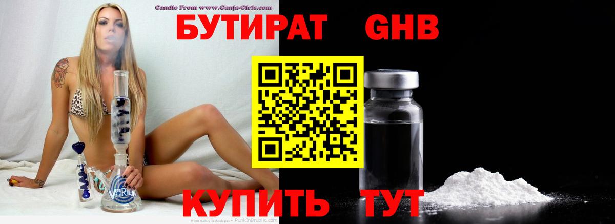 БУТИРАТ BDO Кингисепп