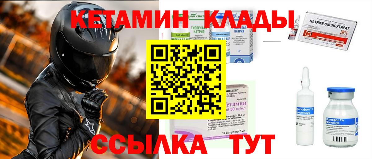 Кингисепп  Кетамин ketamine  Вход с VPN 