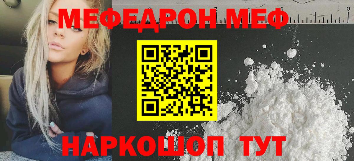 Мефедрон mephedrone  Мефедрон  МЕФ  Кингисепп  Меф VHQ  Вход с VPN 