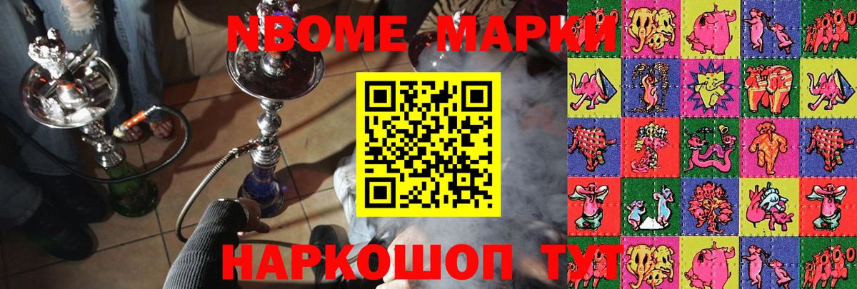 Марки N-bome 1500мкг Кингисепп
